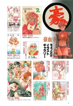 Page 7 of Gouketsuji Ichizoku 2: Chotto dake Saikyou Densetsu Anthology Comic