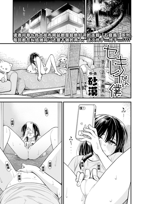 Sekirei-chan to Boku Ch. 4 「Ame no Hi」石庭酱和我 第4话 「下雨天」(COMIC LO 2024年4号) [Chinese] [从懵懂到成熟个人汉化]  [Digital]]