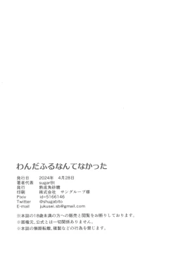 Page 21 of Wonderful nante Nakatta