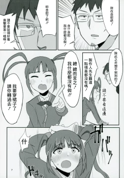 Page 6 of Cho↑Zetcho Idol ch@ng!