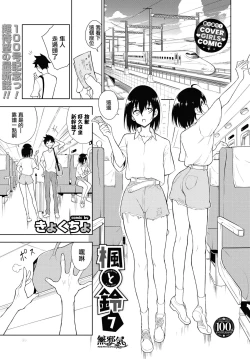 Page 154 of 楓と鈴1-8