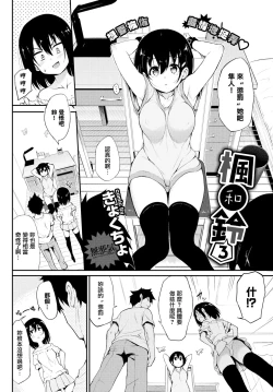 Page 49 of 楓と鈴1-8