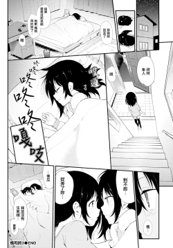 Page 71 of 楓と鈴1-8