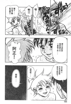 Page 163 of Zutto Zutto Suki Datta... | 一直一直喜歡你