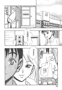 Page 57 of Zutto Zutto Suki Datta... | 一直一直喜歡你