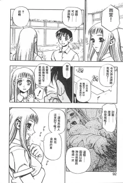 Page 89 of Zutto Zutto Suki Datta... | 一直一直喜歡你