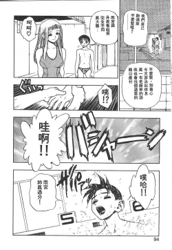 Page 91 of Zutto Zutto Suki Datta... | 一直一直喜歡你