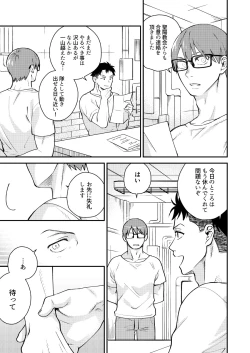 Page 4 of "I will dedicate myself to you, Captain."