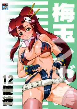 Page 1 of Umedamangashuu 12 Shito