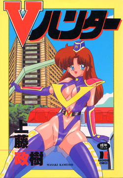[Kamitou Masaki] V Hunter