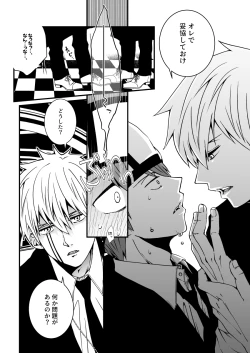 Page 19 of スカシピアスと紅茶の手土産