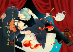 Page 1 of スカシピアスと紅茶の手土産