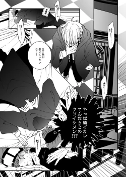 Page 26 of スカシピアスと紅茶の手土産