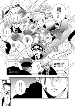 Page 77 of スカシピアスと紅茶の手土産