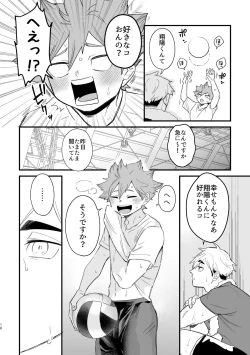 Page 17 of この夏を待っていた
