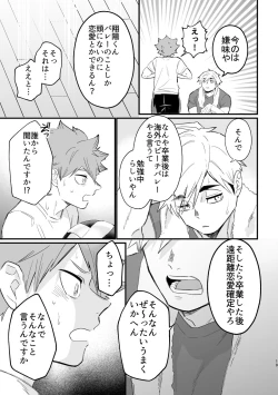Page 18 of この夏を待っていた