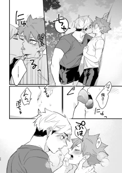 Page 27 of この夏を待っていた