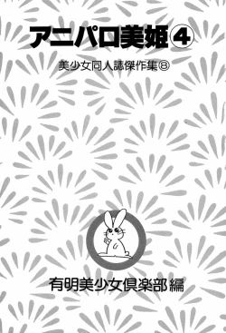 Page 3 of Aniparo Miki 4