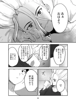 Page 51 of Love and Science are Trial & Error