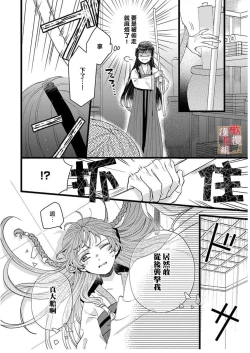 Page 14 of koukyuu i onna ha ni ge rare nai ～ wake axtu te syougun kakka ni neya kyouiku itasi masu～0102