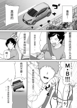 Page 11 of 母さんだって女なんだよ!3