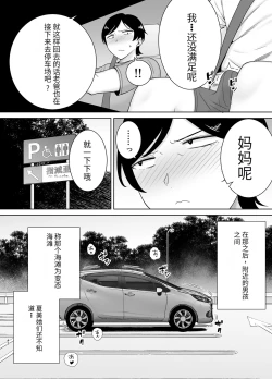 Page 41 of 母さんだって女なんだよ!3