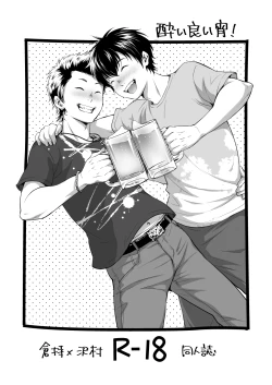 Page 1 of 酔っ払い倉沢