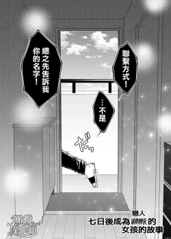 Page 83 of nanoka-go ni meinu ni naru on'nanoko no hanashi｜七日后成为母狗的女孩的故事