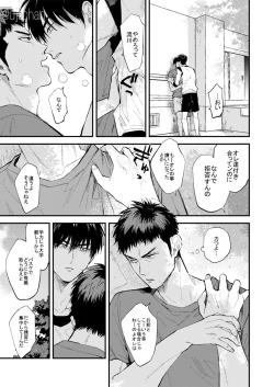 Page 7 of ひとなつの、