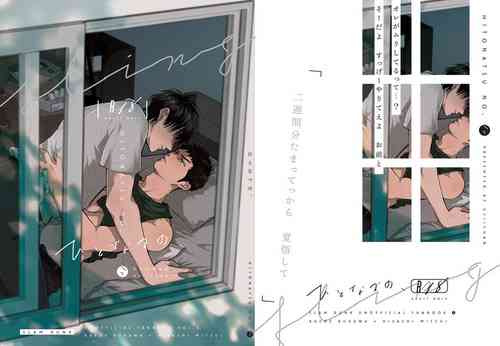 Download ひとなつの、