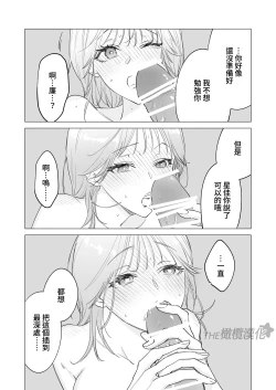 Page 34 of daisukina enkyori kareshi no onaho ni naritai｜太喜欢异地恋男友了，所以想成为他的飞机杯