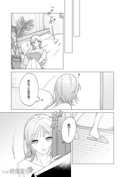 Page 9 of daisukina enkyori kareshi no onaho ni naritai｜太喜欢异地恋男友了，所以想成为他的飞机杯