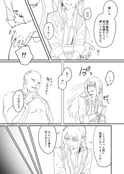 Page 5 of 獄友になったし仲良くしようね