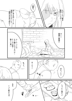 Page 6 of 獄友になったし仲良くしようね