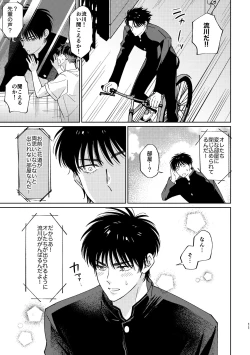 Page 10 of Ru△ kaede wa shinten shitai