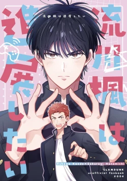 Page 1 of Ru△ kaede wa shinten shitai