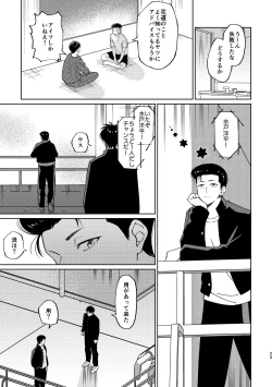 Page 22 of Ru△ kaede wa shinten shitai