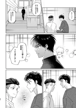 Page 29 of Ru△ kaede wa shinten shitai