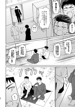 Page 37 of Ru△ kaede wa shinten shitai