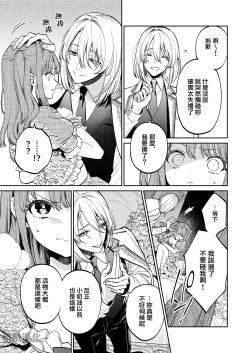 Page 14 of MY SWEET BUNNY CAGE｜MY SWEET BUNNY CAGE~上