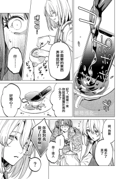 Page 24 of MY SWEET BUNNY CAGE｜MY SWEET BUNNY CAGE~上