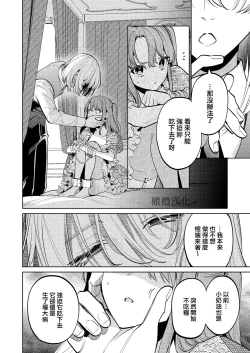 Page 33 of MY SWEET BUNNY CAGE｜MY SWEET BUNNY CAGE~上