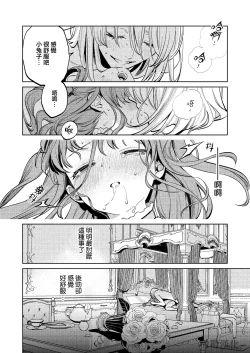 Page 69 of MY SWEET BUNNY CAGE｜MY SWEET BUNNY CAGE~上