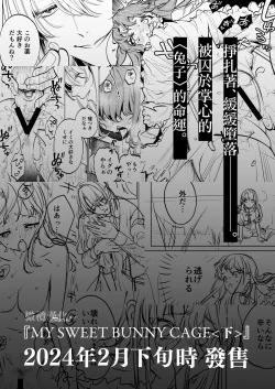 Page 71 of MY SWEET BUNNY CAGE｜MY SWEET BUNNY CAGE~上