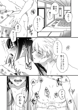 Page 18 of フレユリがしっぽりしけ込みたい本