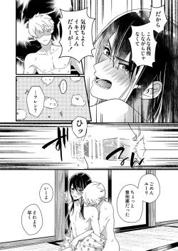 Page 19 of フレユリがしっぽりしけ込みたい本