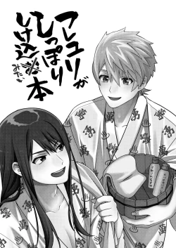 Page 2 of フレユリがしっぽりしけ込みたい本