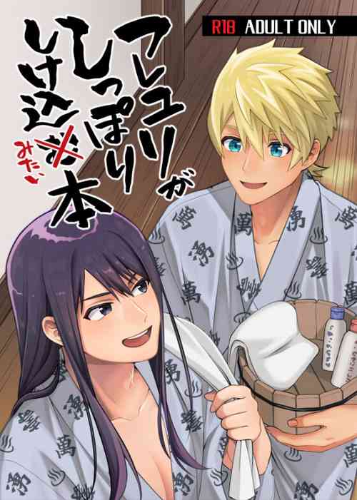 Download フレユリがしっぽりしけ込みたい本