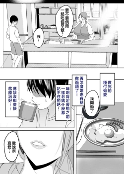 Page 12 of Bonyuu KaaKoibito ni Natta Kaa-san ni Yasashiku Sei Sakushu Sareru Ore