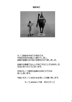 Page 66 of Kinoko Tsuushin Vol. 3